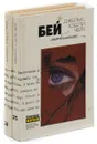 Джеймс Хедли Чейз. Собрание сочинений. Том 25, 26 (комплект из 2 книг) - Джеймс Хедли Чейз