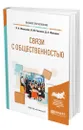 Связи с общественностью - Жильцова Ольга Николаевна