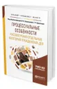 Процессуальные особенности рассмотрения отдельных категорий гражданских дел - Воронцова Ирина Викторовна