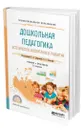 Дошкольная педагогика. Эстетическое воспитание и развитие - Дубровская Елена Александровна