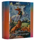 Мини книга Руставели Ш., Витязь в тигровой шкуре - Руставели Шота