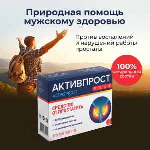 Активпрост