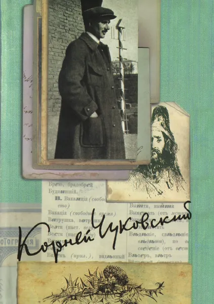 Обложка книги Собрание сочинений: В 15 т. Т. 3: Высокое искусство; Из англо-американских тетрадей, К. И. Чуковский