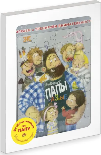 Обложка книги Веселые книжки про папу (комплект из 2 книг + пазл), ван Генехтен Гвидо, Бинд Жюли