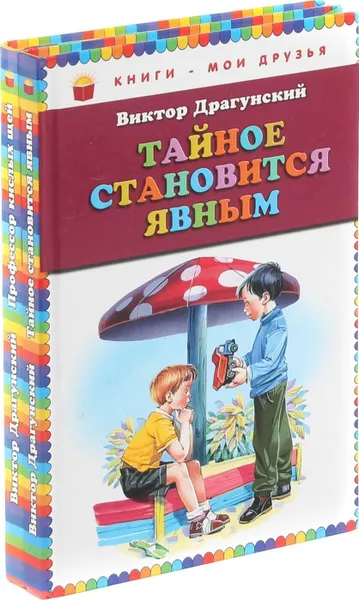 Обложка книги Виктор Драгунский. Серия 