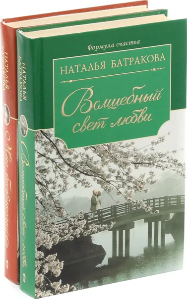 Обложка книги Наталья Батракова. Сага о любви 