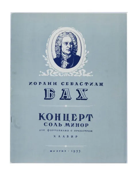 Обложка книги Концерт. Соль минор. Для фортепиано с оркестром. Клавир, И. С. Бах