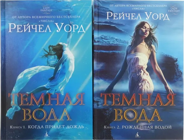 Обложка книги Рейчел Уорд. Цикл 