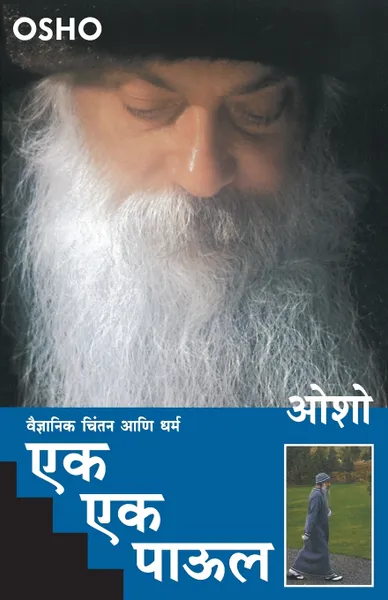 Обложка книги EK EK PAUL, OSHO