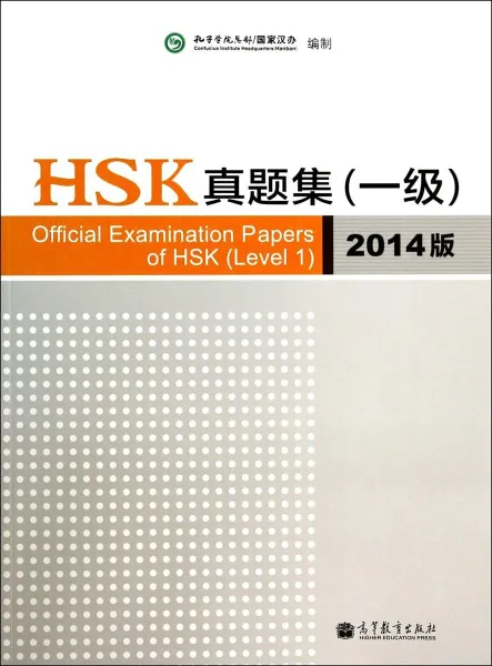 Обложка книги Official Examination Papers of HSK (Level 1) 2014 Version, Hanban