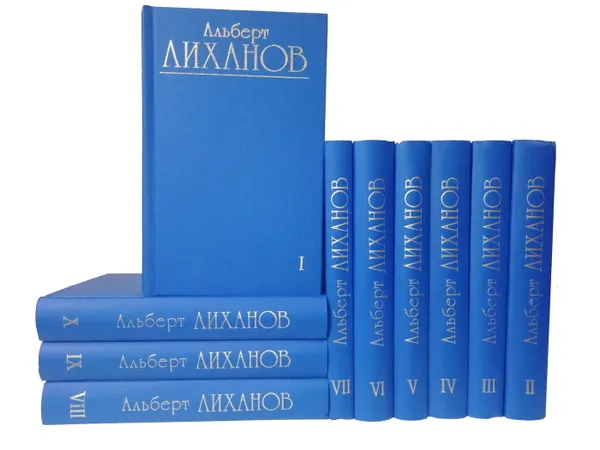 Обложка книги Лиханов А. Собрание сочинений в 10 томах (комплект из 10 книг), Лиханов А.