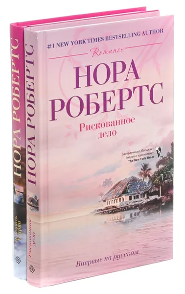 Обложка книги Нора Робертс (комплект из 2 книг), Нора Робертс