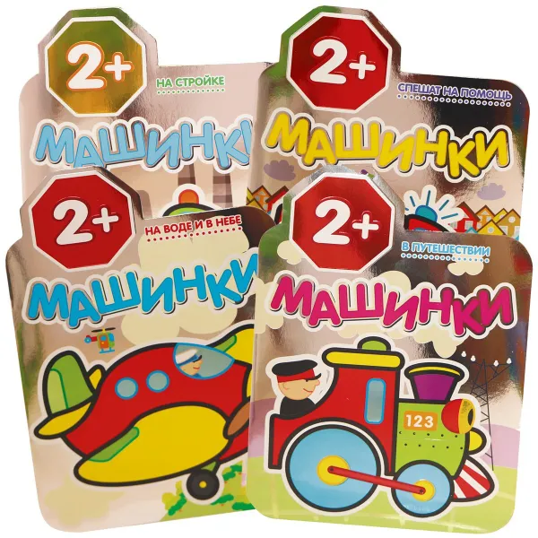 Обложка книги Раскраски Машинки. Набор из 4 раскрасок, Алиева Л.