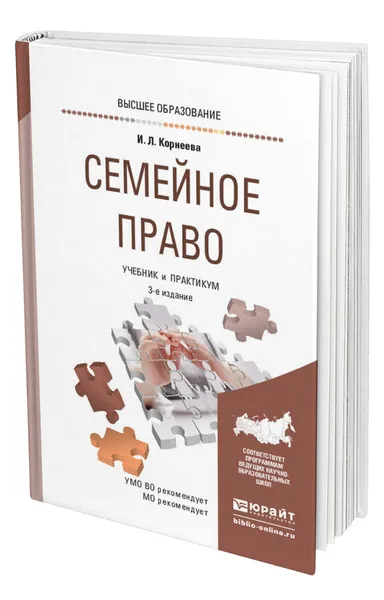 Обложка книги Семейное право, Корнеева Инна Леонидовна