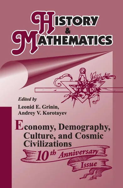 Обложка книги History & Mathematics: Economy, Demography, Culture, and Cosmic Civilizations. Yearbook, Grinin L.E.