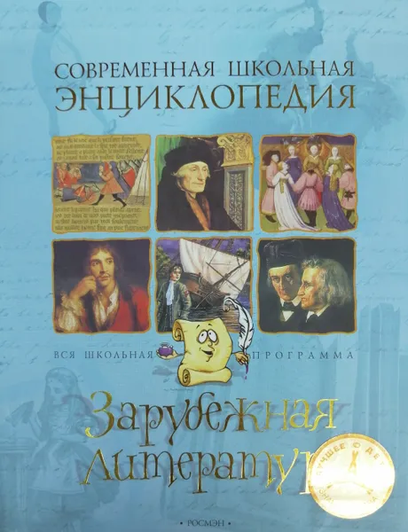 Обложка книги Зарубежная литература, Е. В. Жаринов, А. М. Зверев, А. Л. Зорин, Е. А. Козицкая и др.