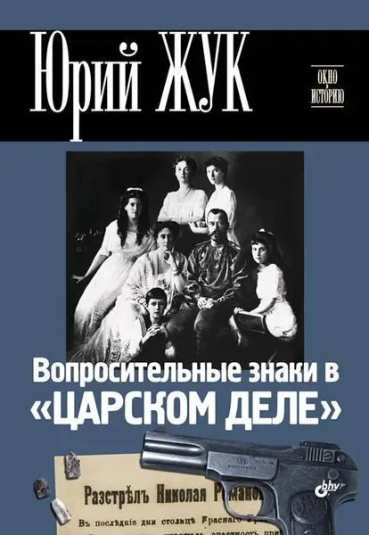 Обложка книги Вопросительные знаки в 