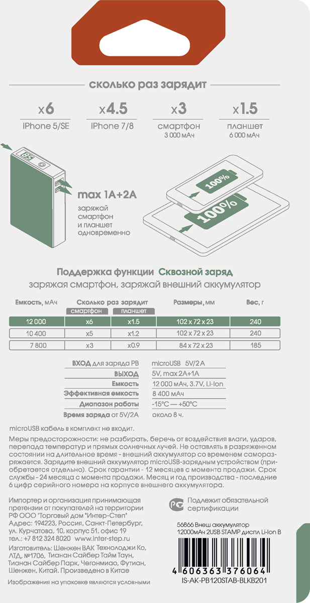 3000 мач сколько. Аккумулятор Интерстеп 12000. INTERSTEP pb120002u. Повербанк Интерстеп 10400. INTERSTEP pb120002u хаки.