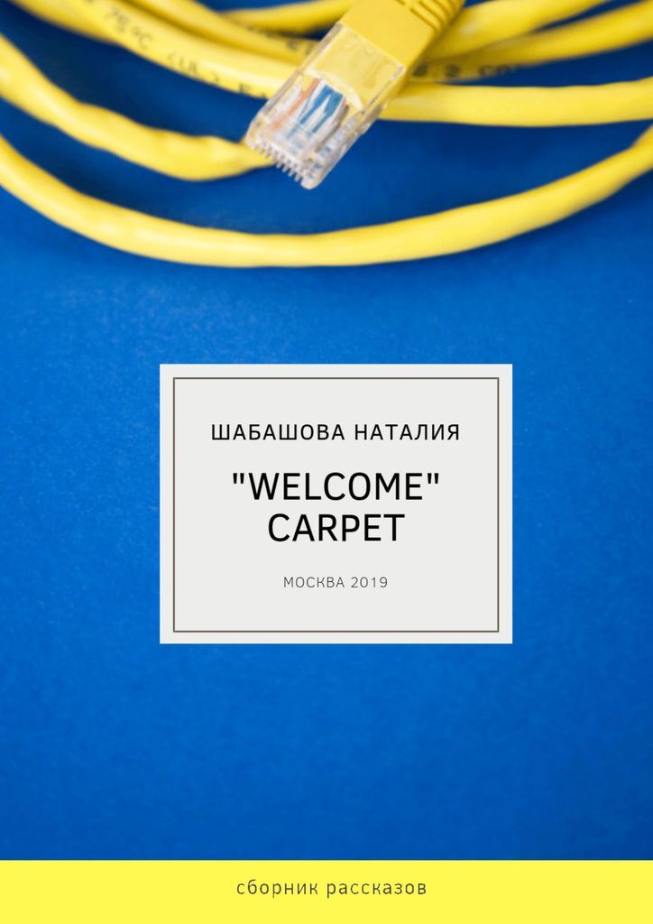 фото Welcome carpet