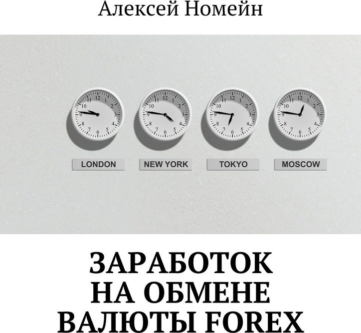 фото Заработок на обмене валюты Forex
