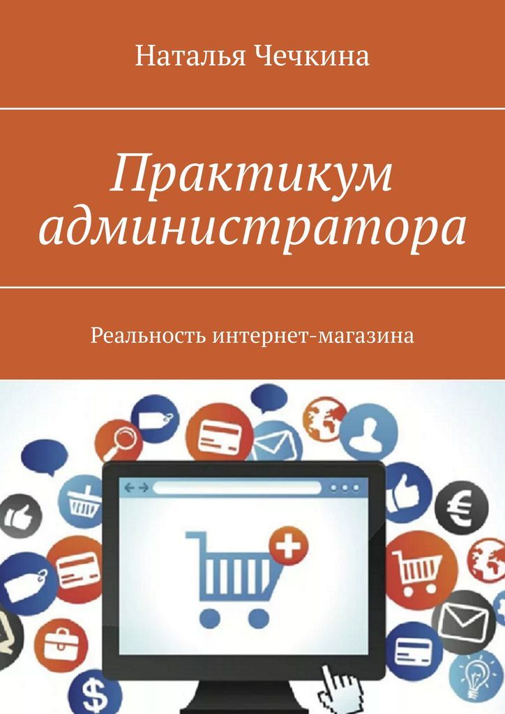 Администратор Онлайн Магазина