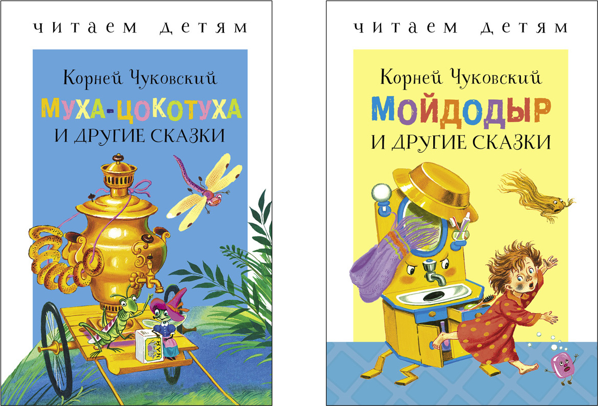 Книга "Корней Чуковский. Любимые сказки (комплект из 2 книг)" Чуковский ...