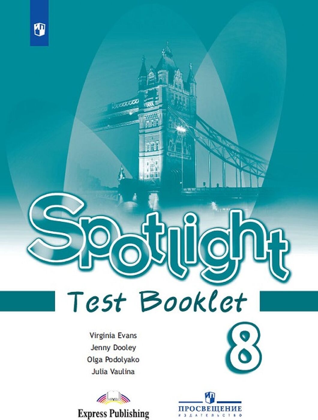 Spotlight 8: Test Booklet / Английский Язык. 8 Класс. Контрольные.