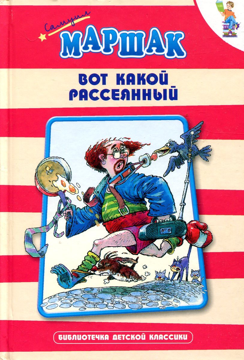 Сборник стихов маршака. Аннотация маршак. Разноцветная книга маршака иллюстрации. Аннотация маршак. Самуил маршак вакса-клякса.