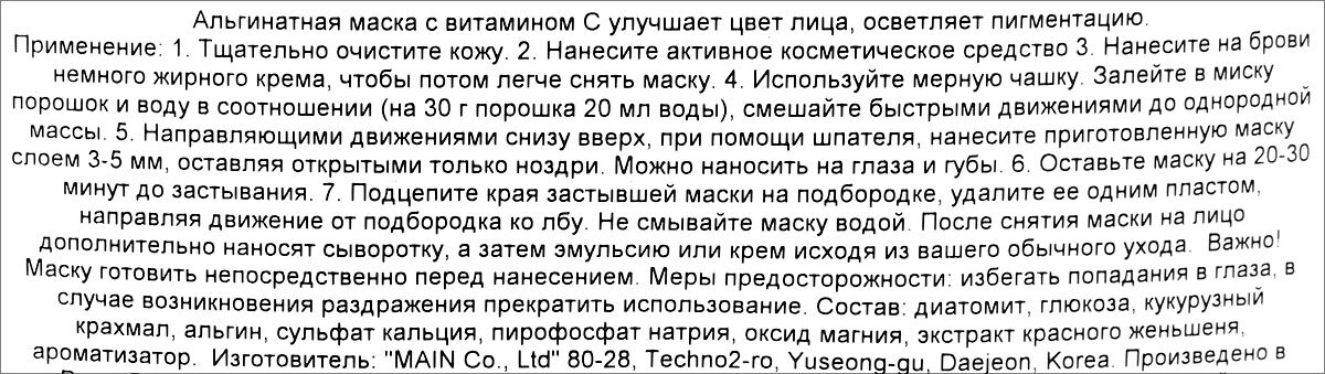 Александр именины по православному календарю Inoface Альгинатная маска с витамином С для улучшения цвета и рельефа лица, 200 