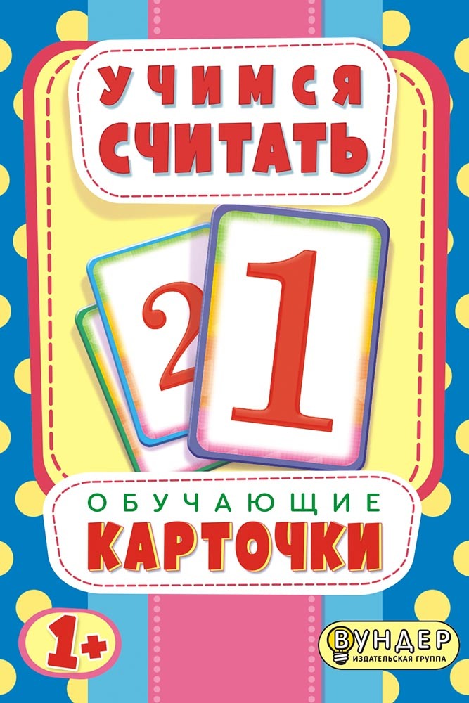 Характеристики Обучающие карточки \"Учимся считать\" (36 картонных ...