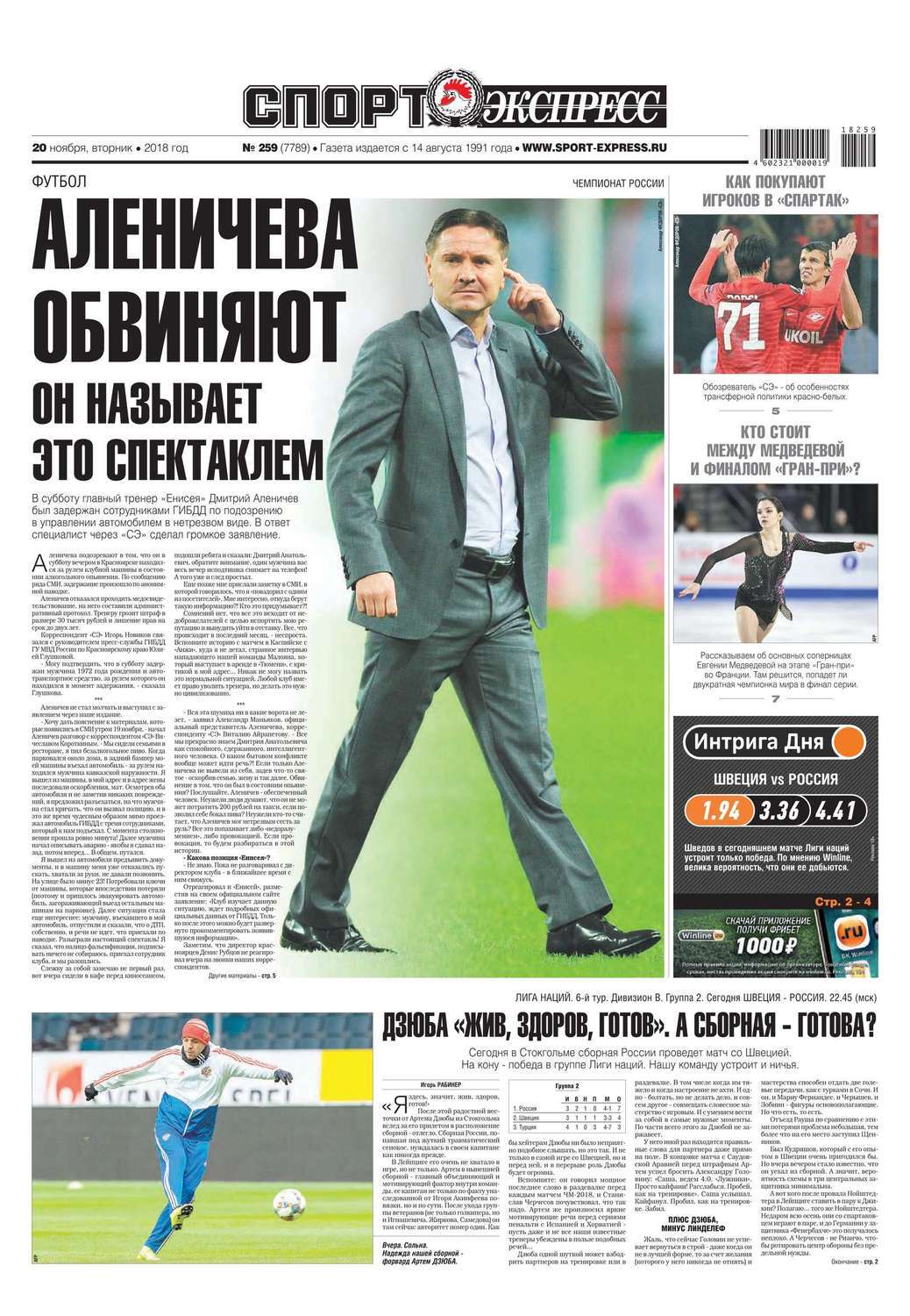 Ежедневная газета спорт экспресс. Спорт экспресс журнал.