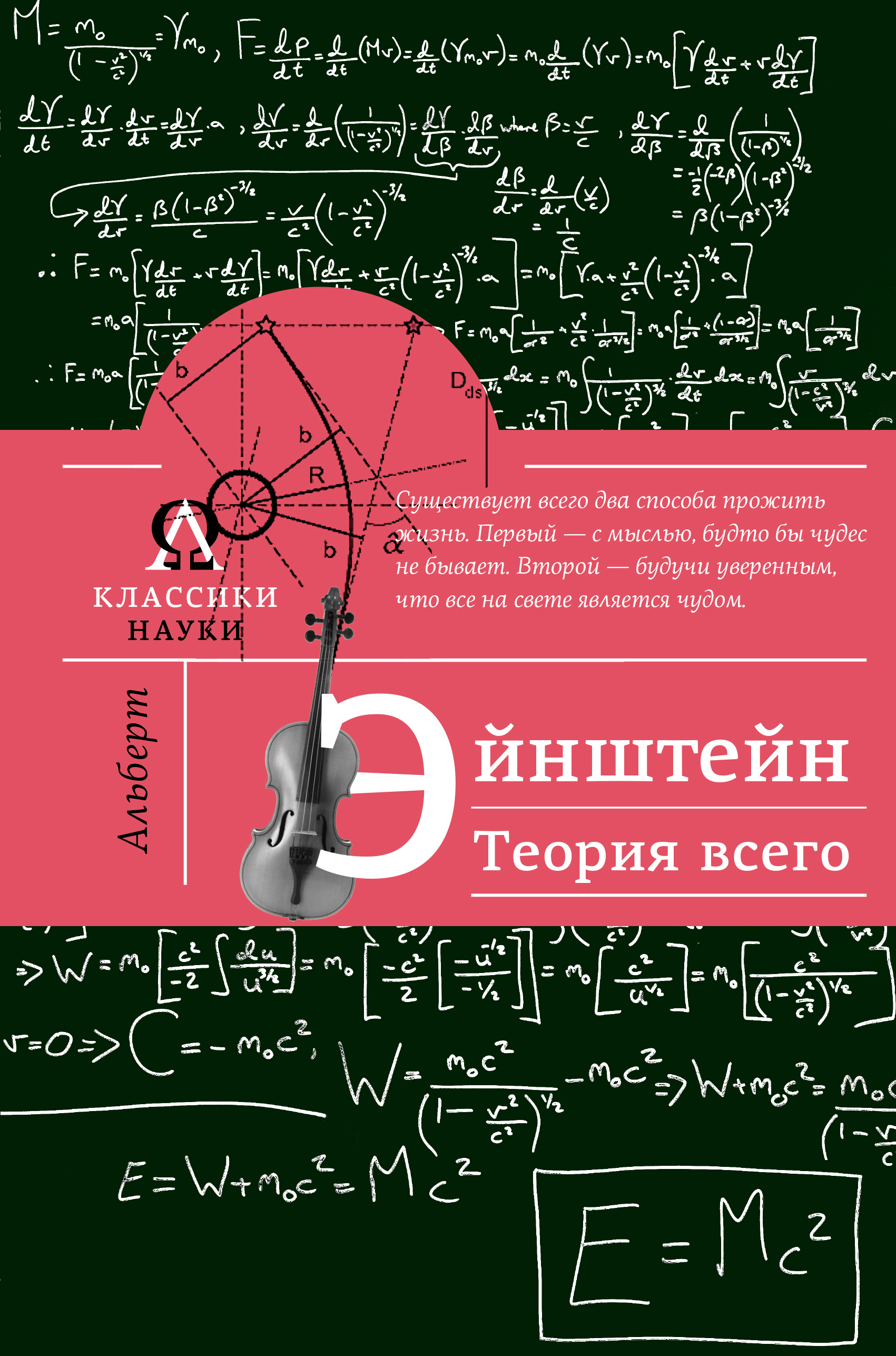 Книга "Альберт Эйнштейн. Теория всего" Гуреев Максим – купить книгу ...