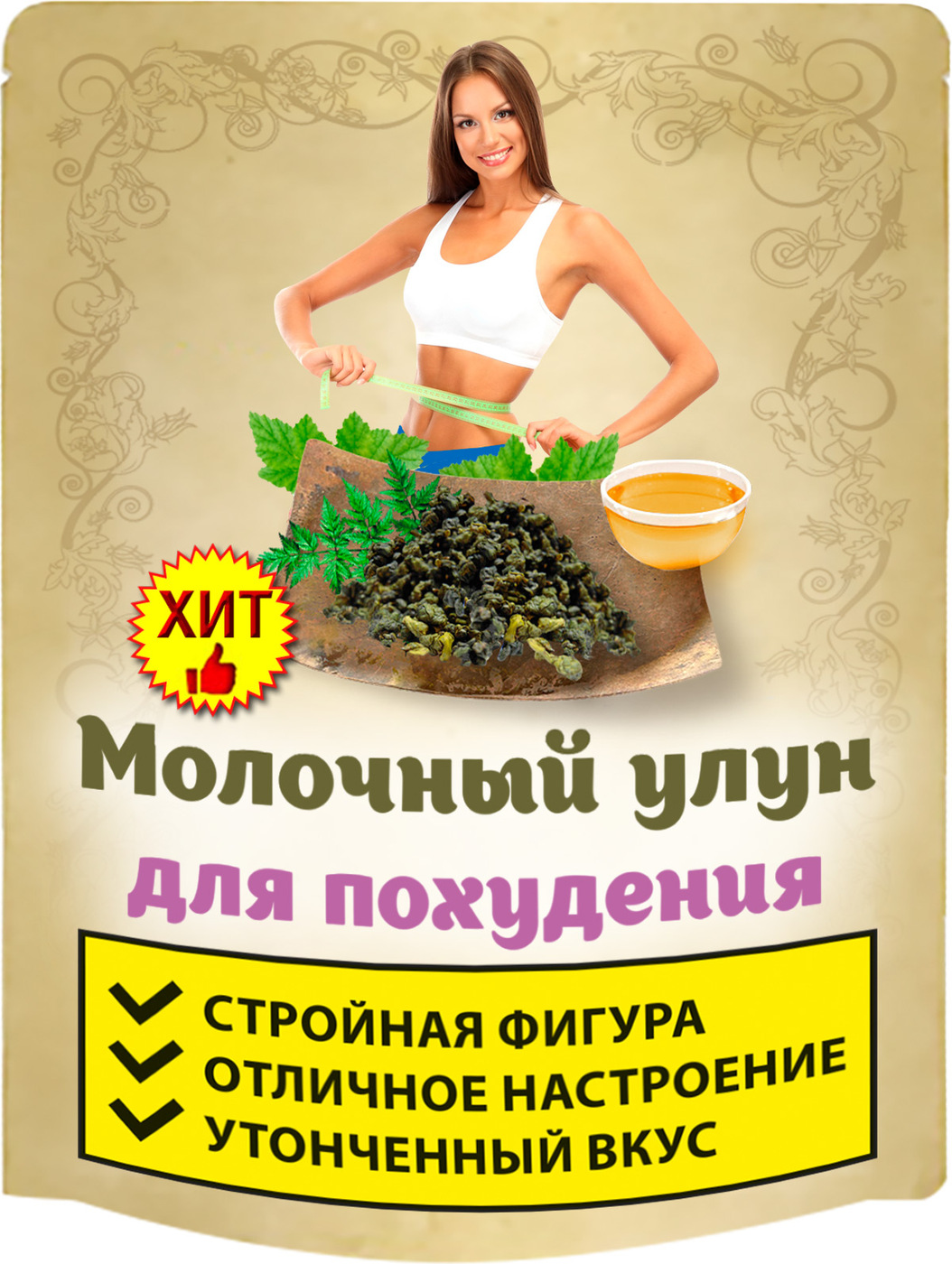 Молочный Улун для похудения Milk Oolong Green Tea 100 грамм