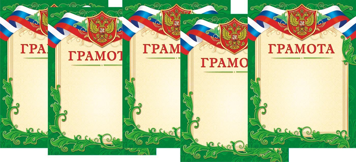 Сколько Стоит Грамота В Магазине