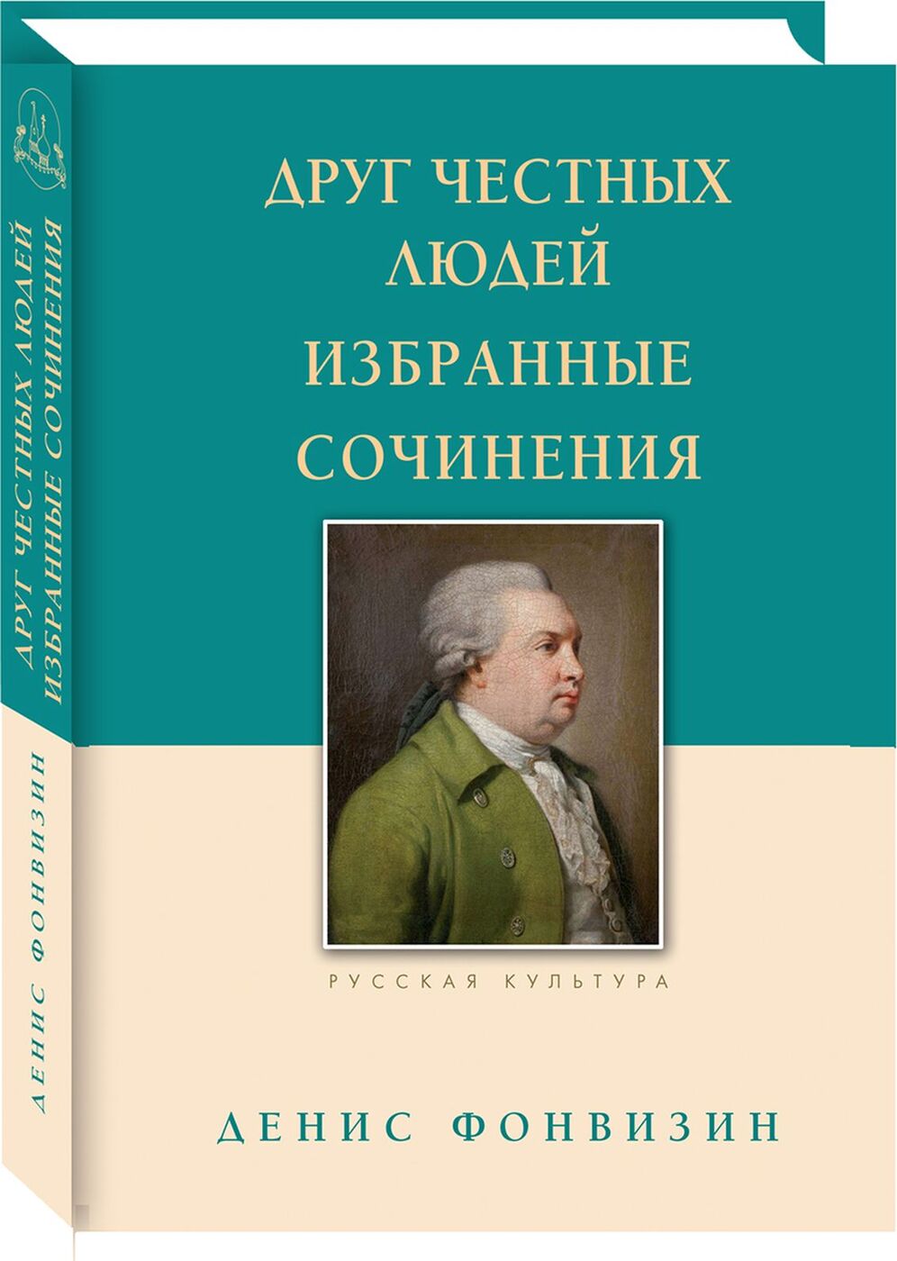 16+ Обзор книжной выставки «Создатель первой русской комедии», к 275 –  летию со дня рождения Д. И. Фонвизина – Библиотеки города Лабытнанги