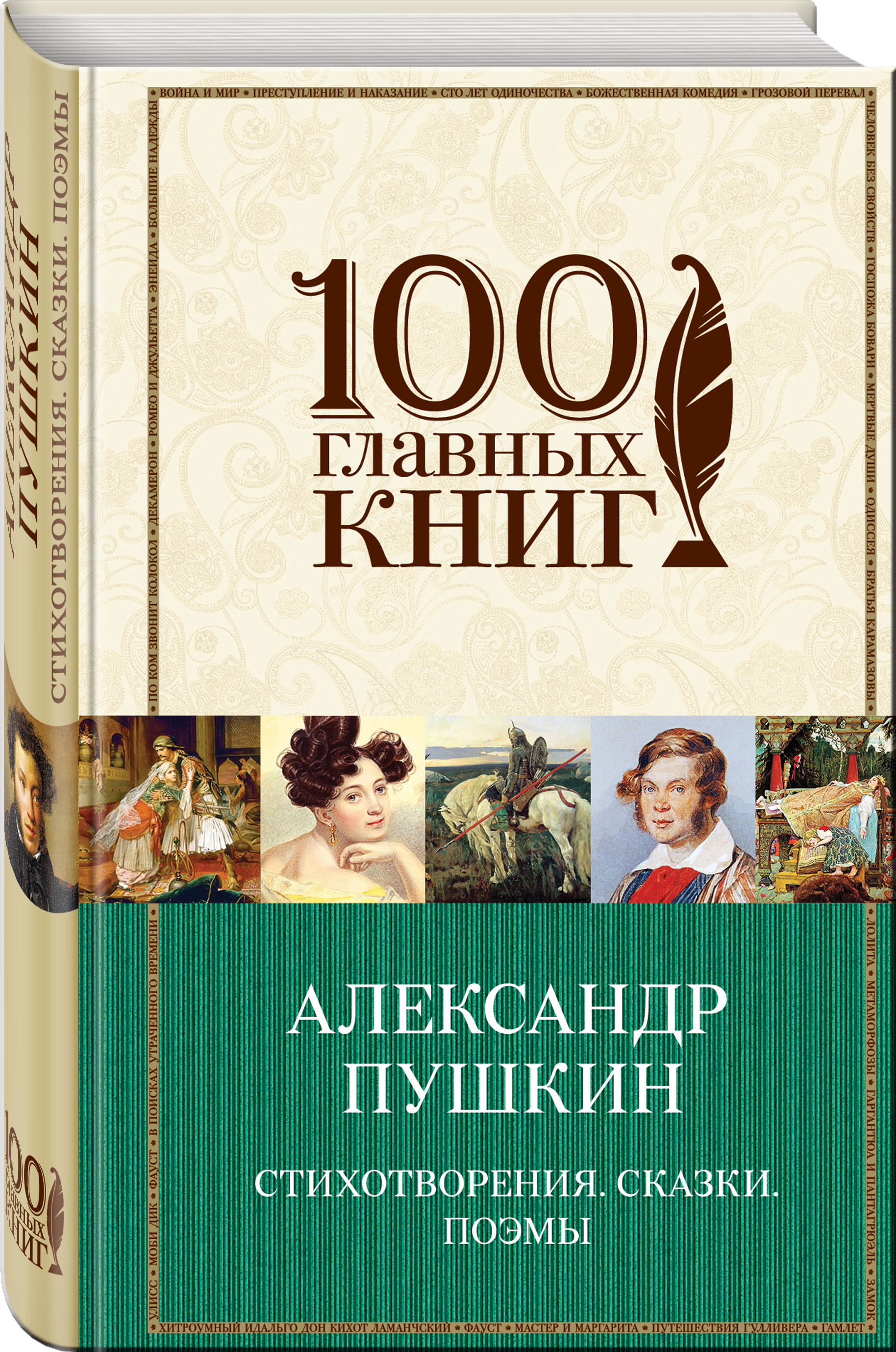 Главные книги пушкина. Главные книги пушкина. Главные книги пушкина. Сказки пушкина обложка книги. Главные книги пушкина.