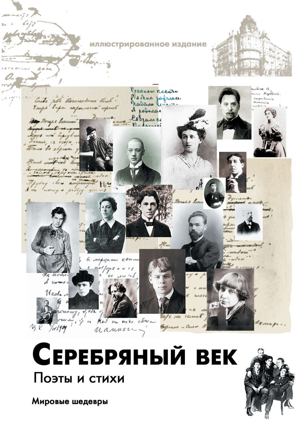 Серебряный век русской литературы примеры Серебряный век. Поэты и стихи - купить с доставкой по выгодным ценам в интернет-