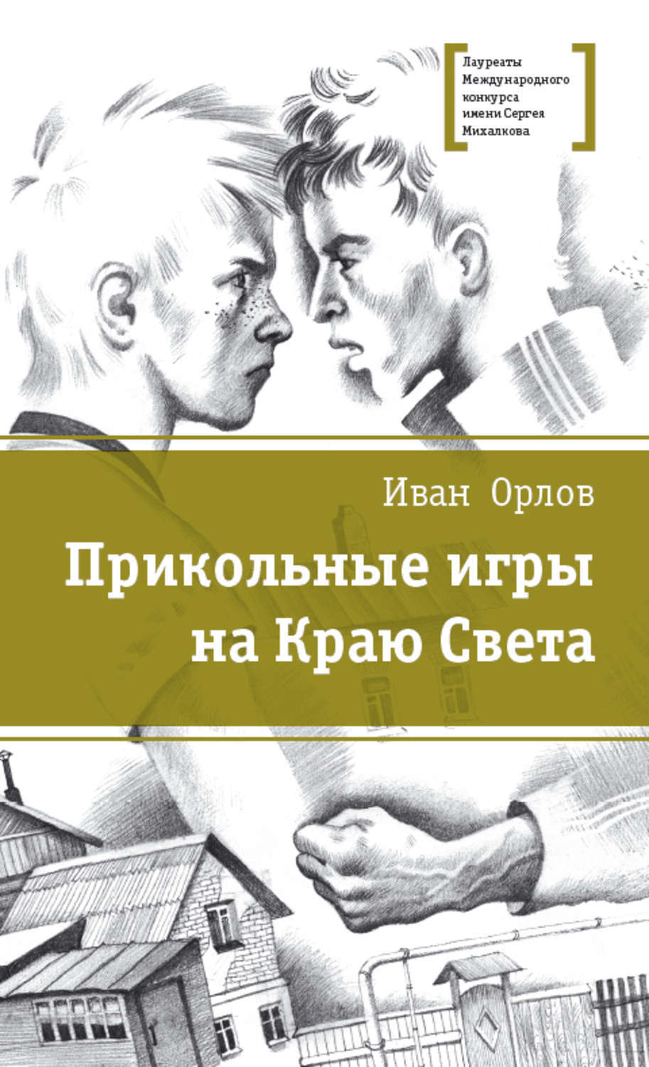 ...«Бои без правил» и «Поцелуй дракона».На городской окраине, названной мес...