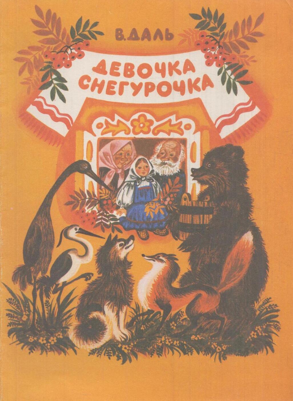 Книги Даля Картинки