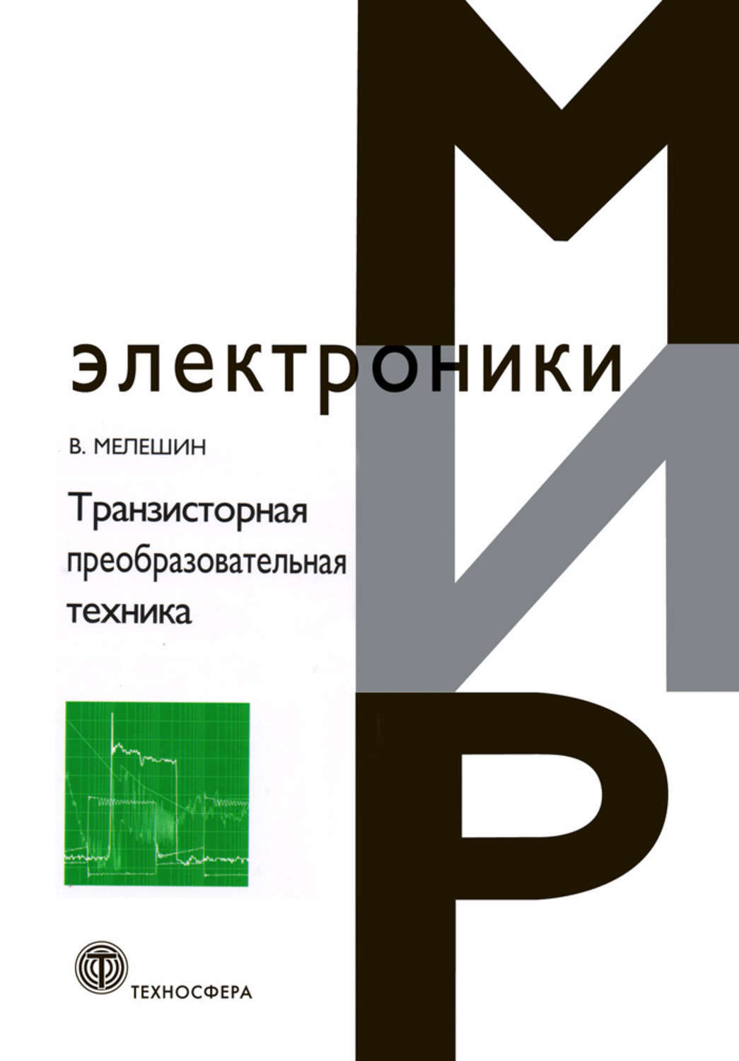 Яне б цифровая обработка изображений м техносфера 2007 584 с