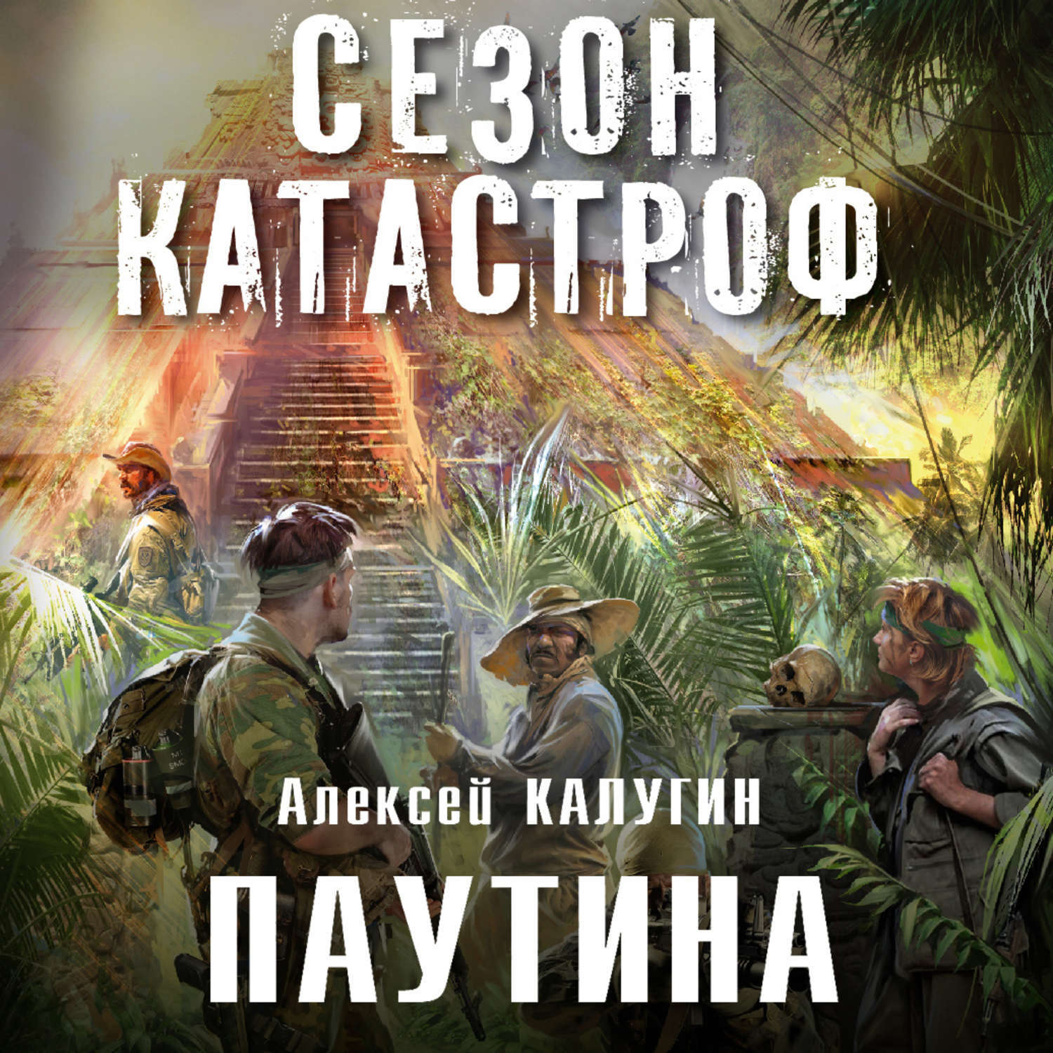 Паутина книга 3