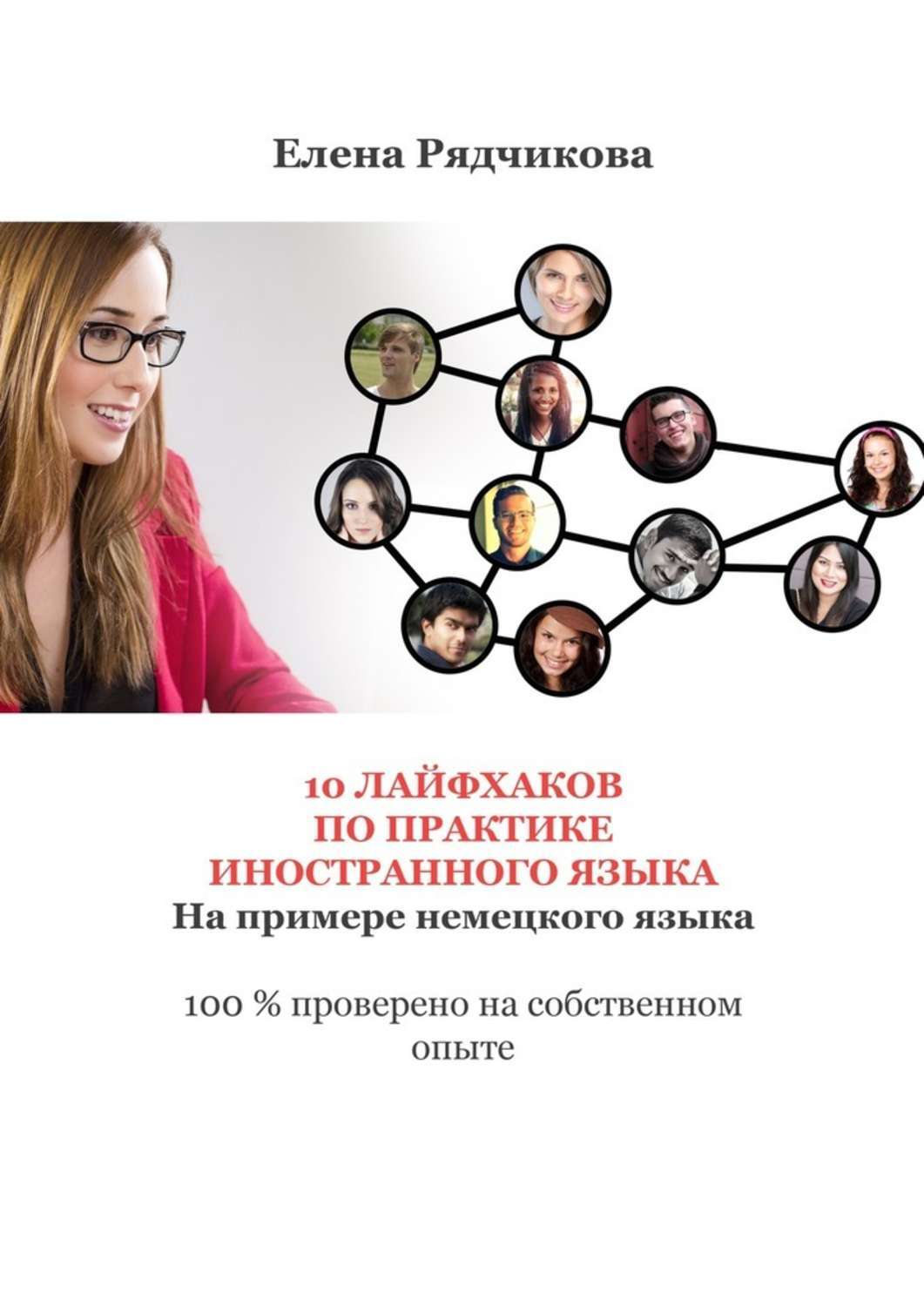 Сайт для практики языка с иностранцами. Практика немецкого языка. практика языка.