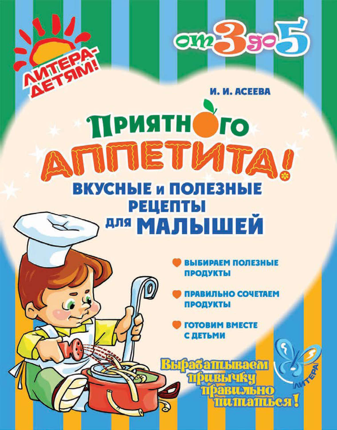 Картинка приятного аппетита для детей