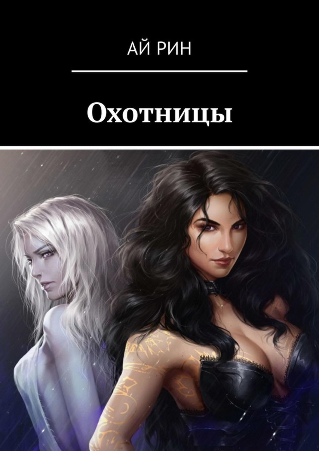 Белая рина все книги