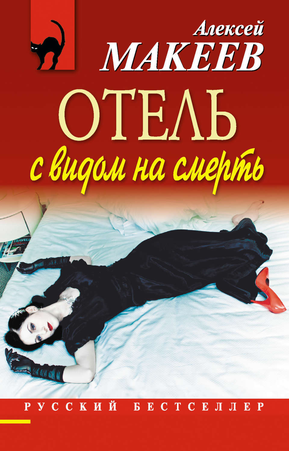 Отель книга