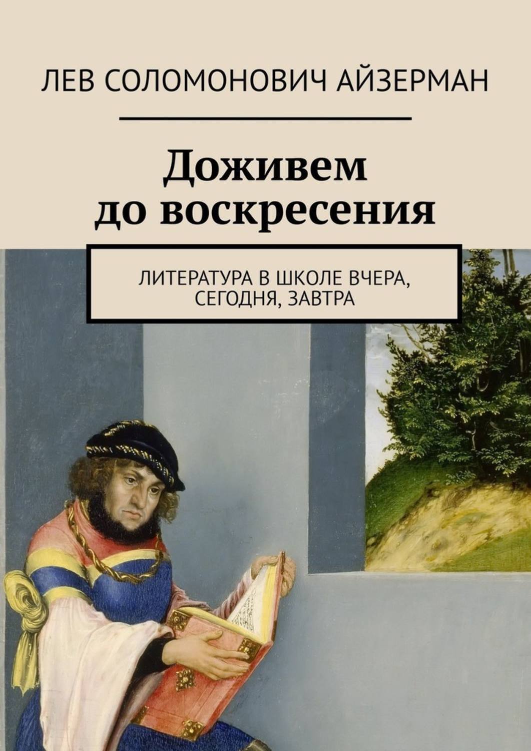 Проект книга вчера сегодня завтра