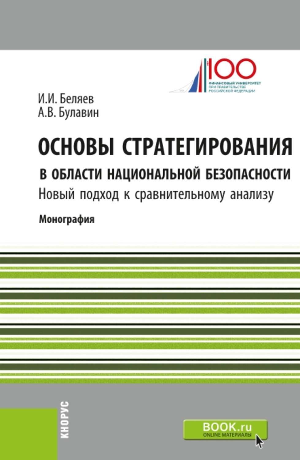 Управление проектом комплексный подход и системный анализ монография о г тихомирова