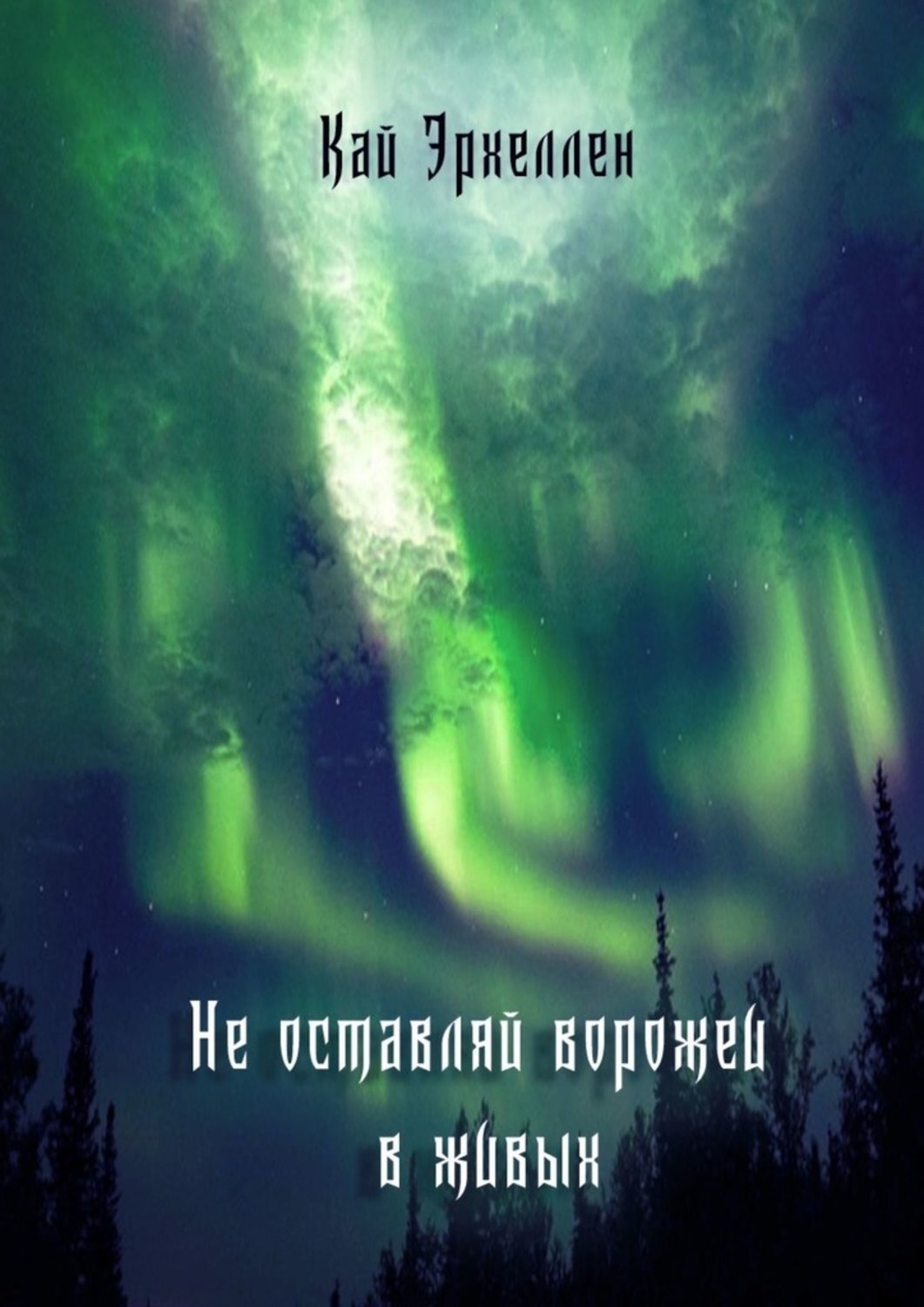 Ворожеи не оставляй в живых. Ведьмы история. Книга магии. Самая страшная книга колдовство. Ворожеи не оставляй в живых.