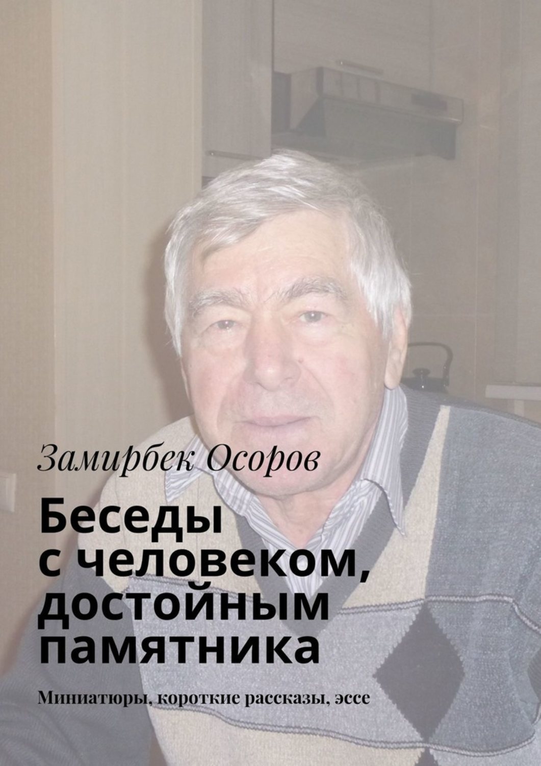 Осора читать
