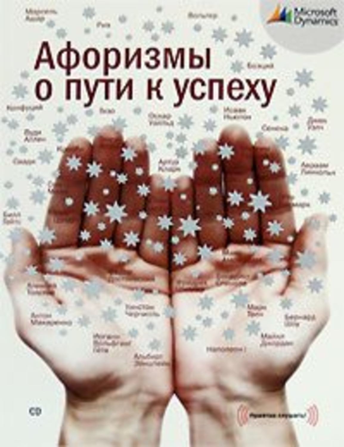 Успех авторы. Путь к успеху цитаты. Эгоизм путь к успеху жизнь без комплексов. Цитаты про аудиокниги. Аудиокнига афоризмы.